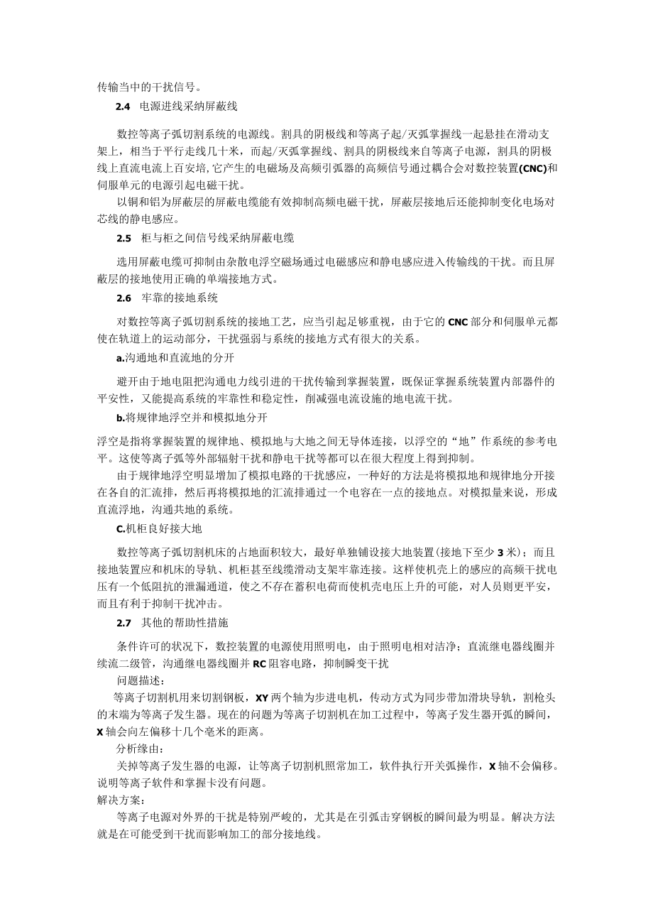 等离子切割机干扰问题.docx_第2页