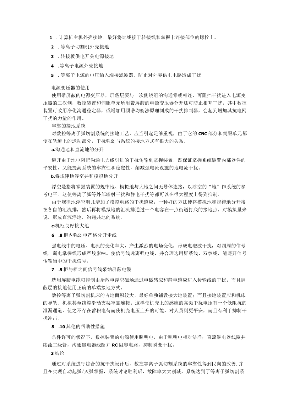 等离子切割机干扰问题.docx_第3页