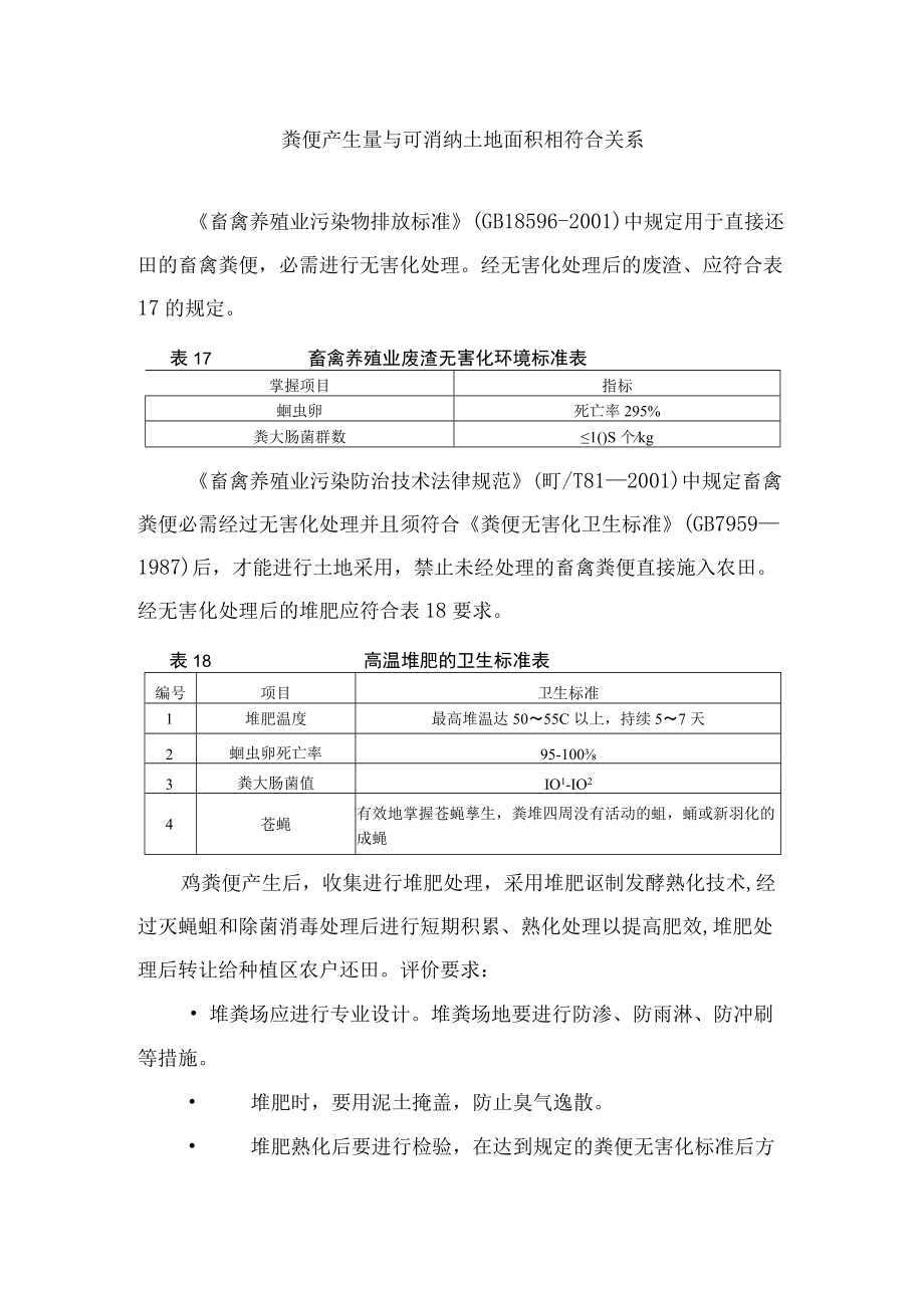 粪便产生量与可消纳土地面积相符合关系.docx_第1页