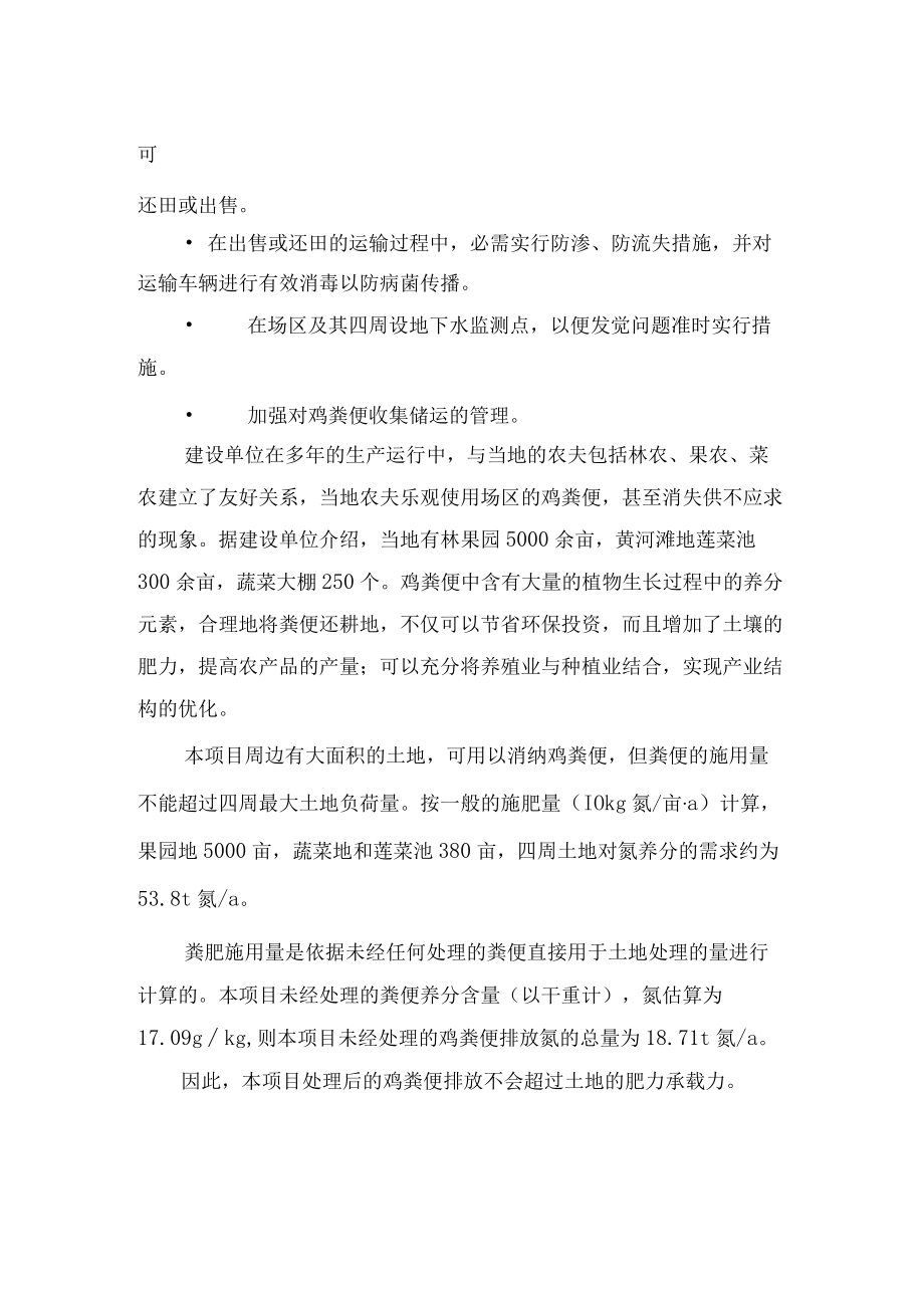 粪便产生量与可消纳土地面积相符合关系.docx_第2页