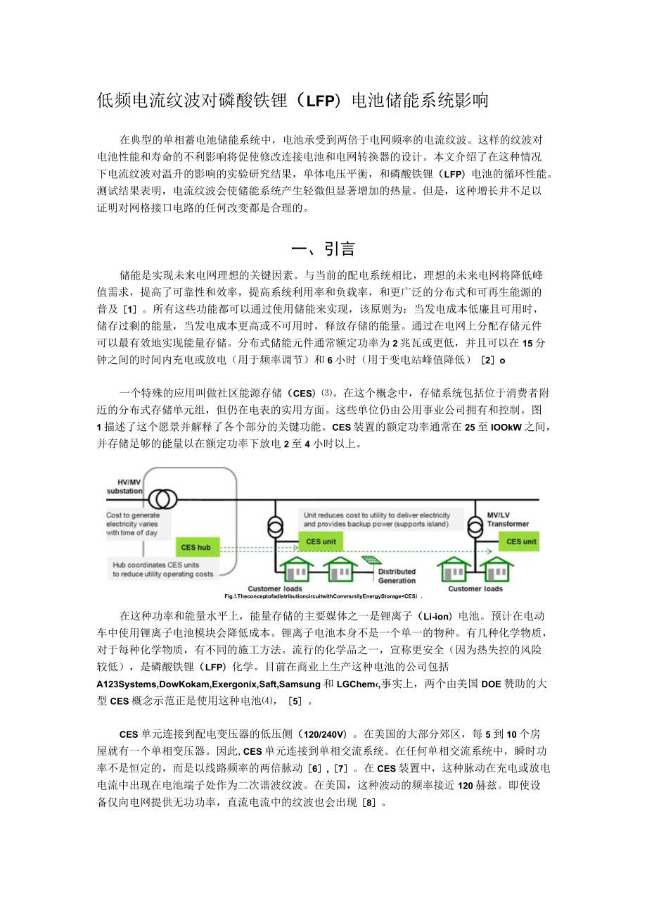 纹波对锂电池性能的影响.docx_第1页