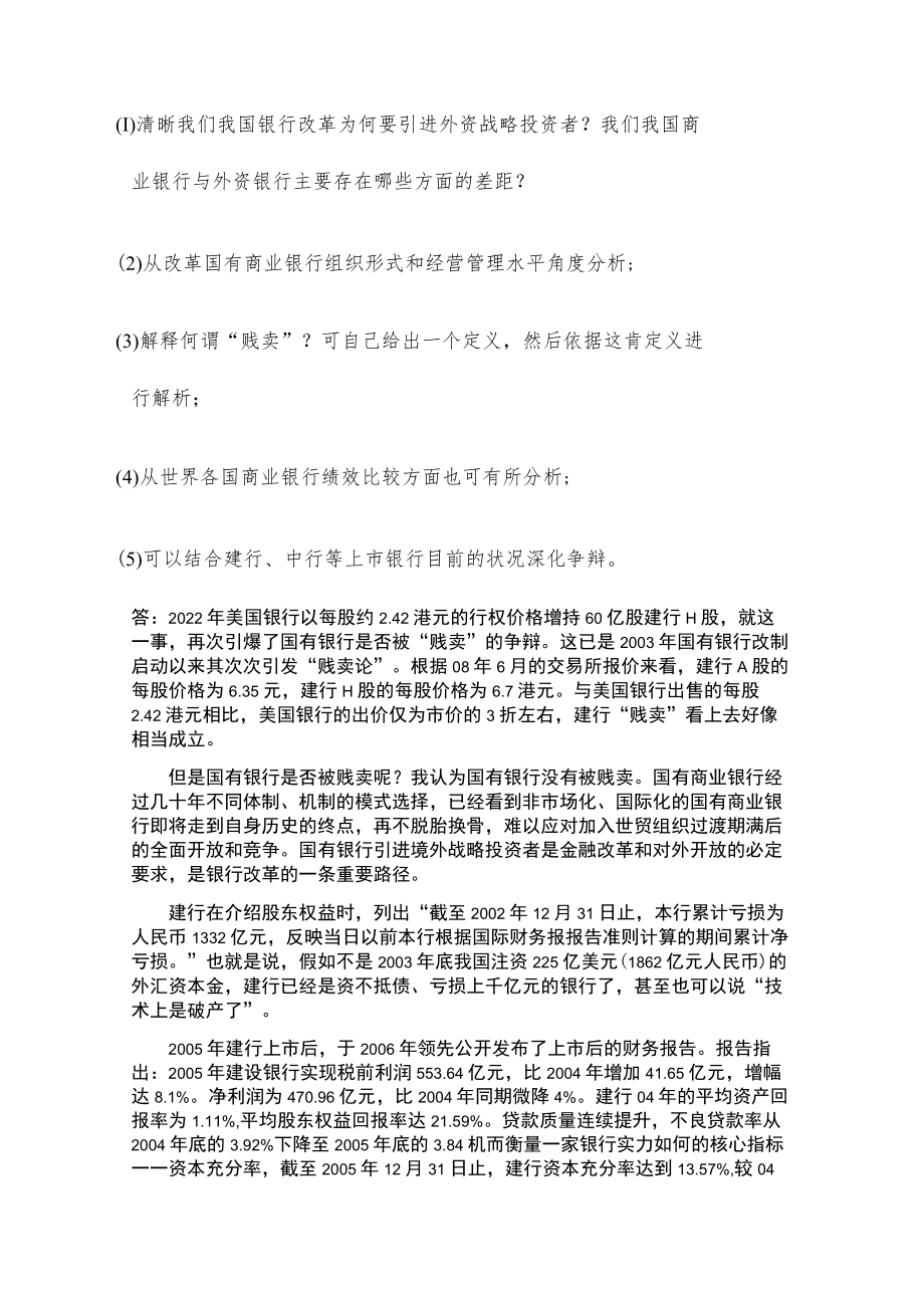 金融学第三次作业.docx_第3页