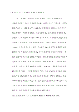 金融学第三次作业.docx