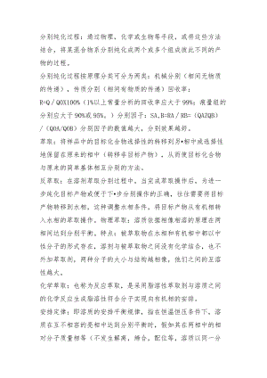 药物分离纯化技术.docx