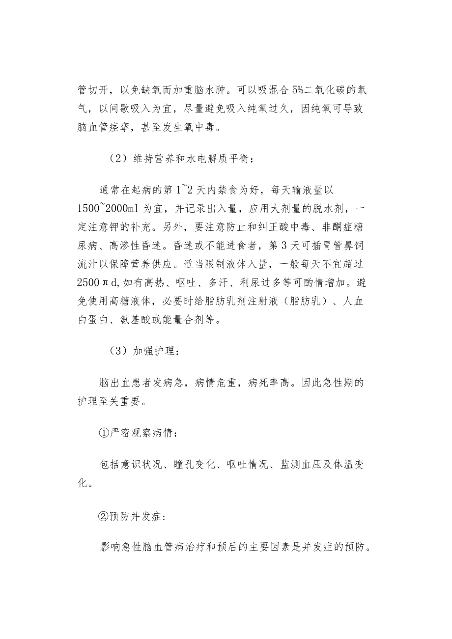 脑出血治疗方法大全.docx_第3页