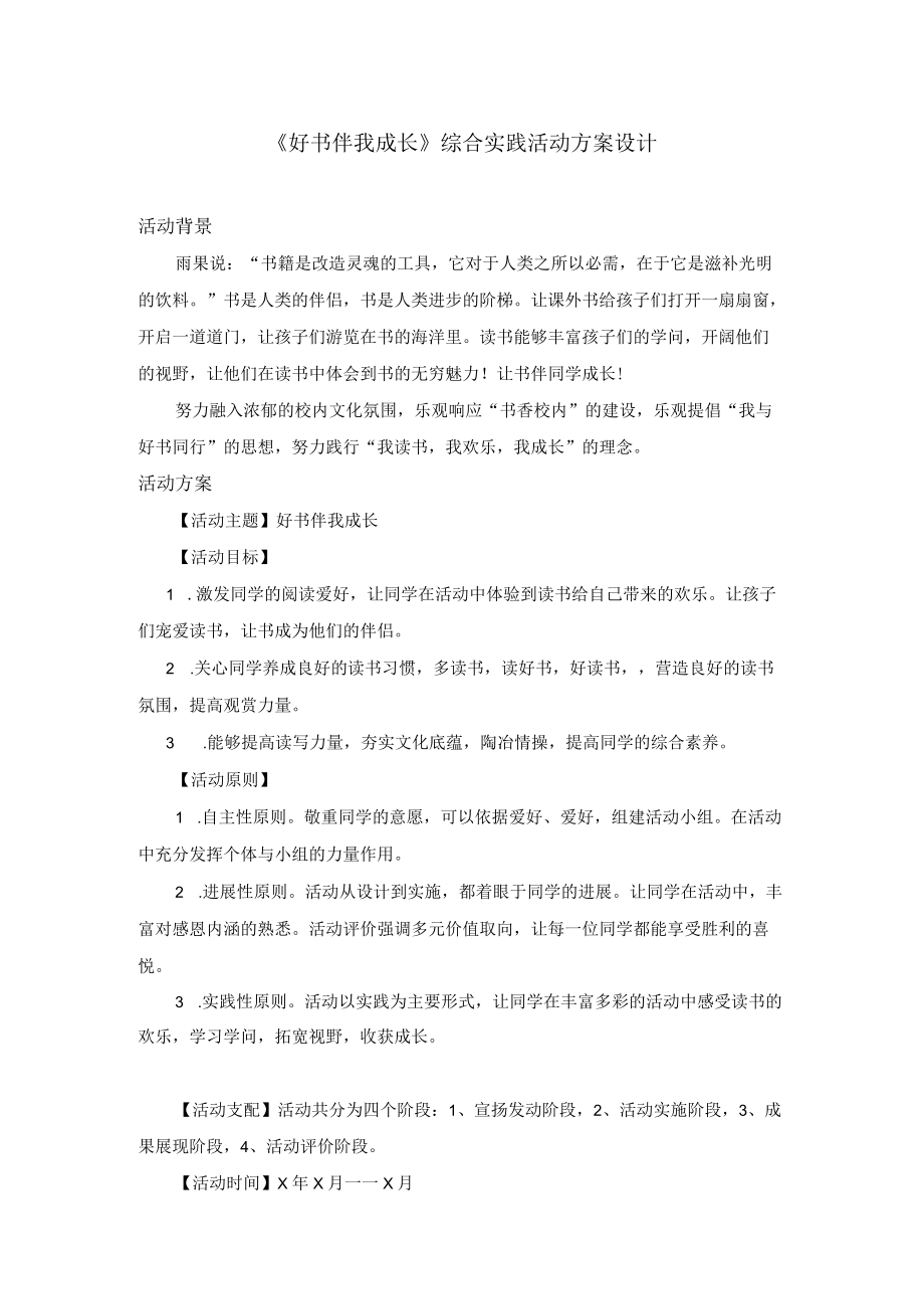 综合实践活动方案.docx_第1页