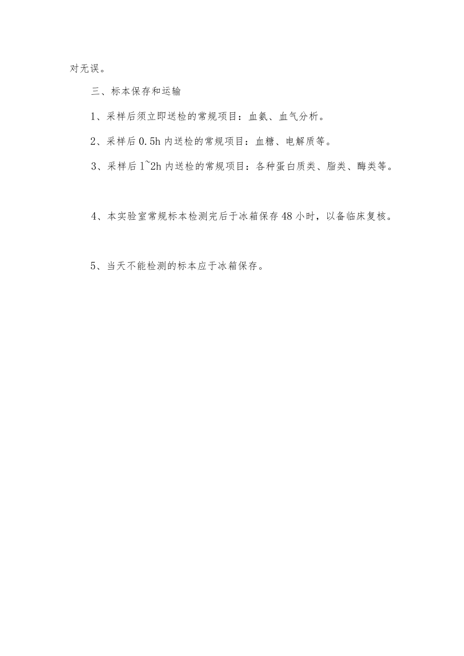 血液标本采集保存运输制度.docx_第2页