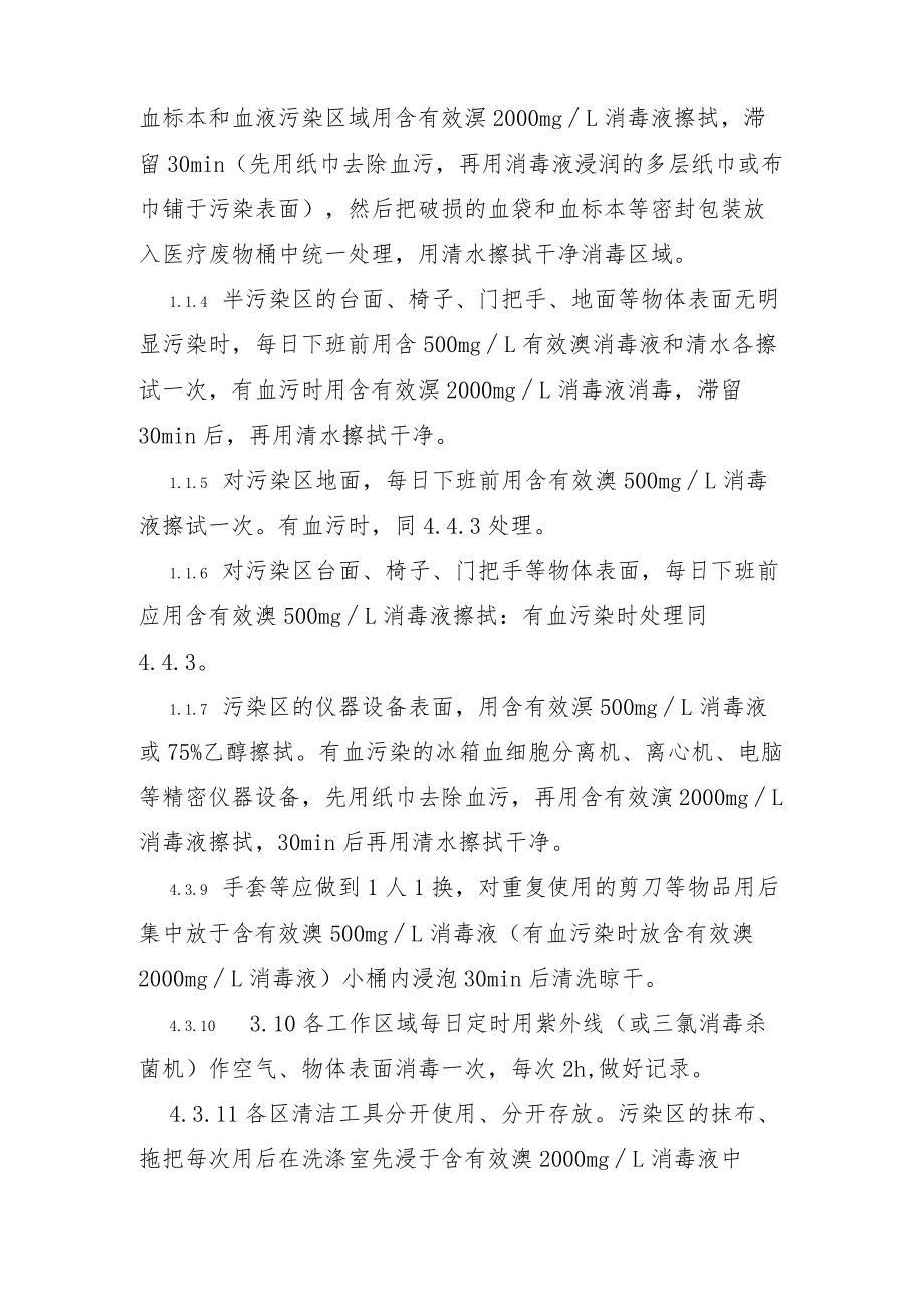 输血科清洁与消毒管理规程.docx_第3页