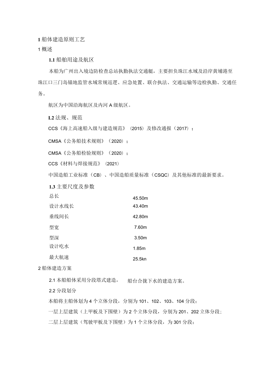 船体建造原则工艺.docx_第1页