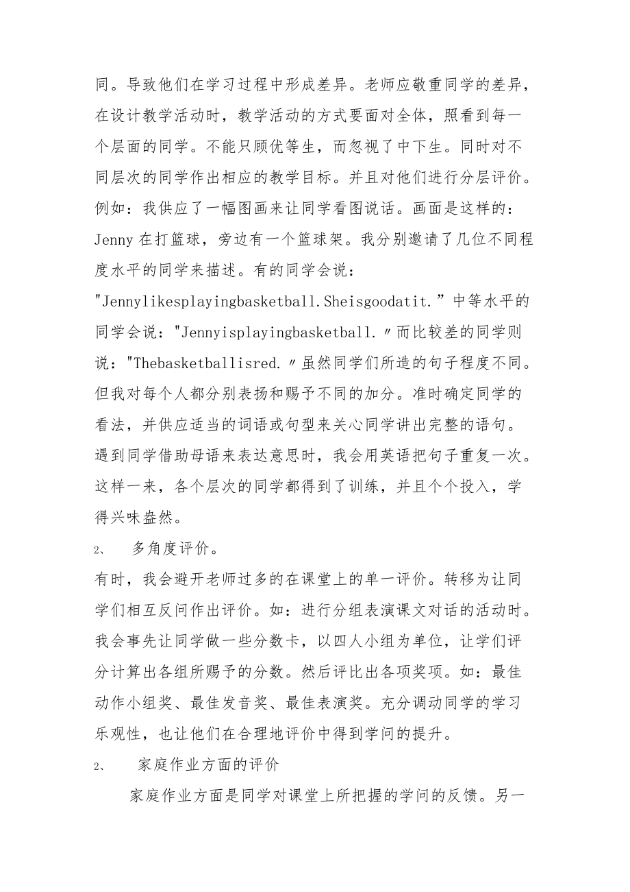 评价方法的多样性.docx_第2页