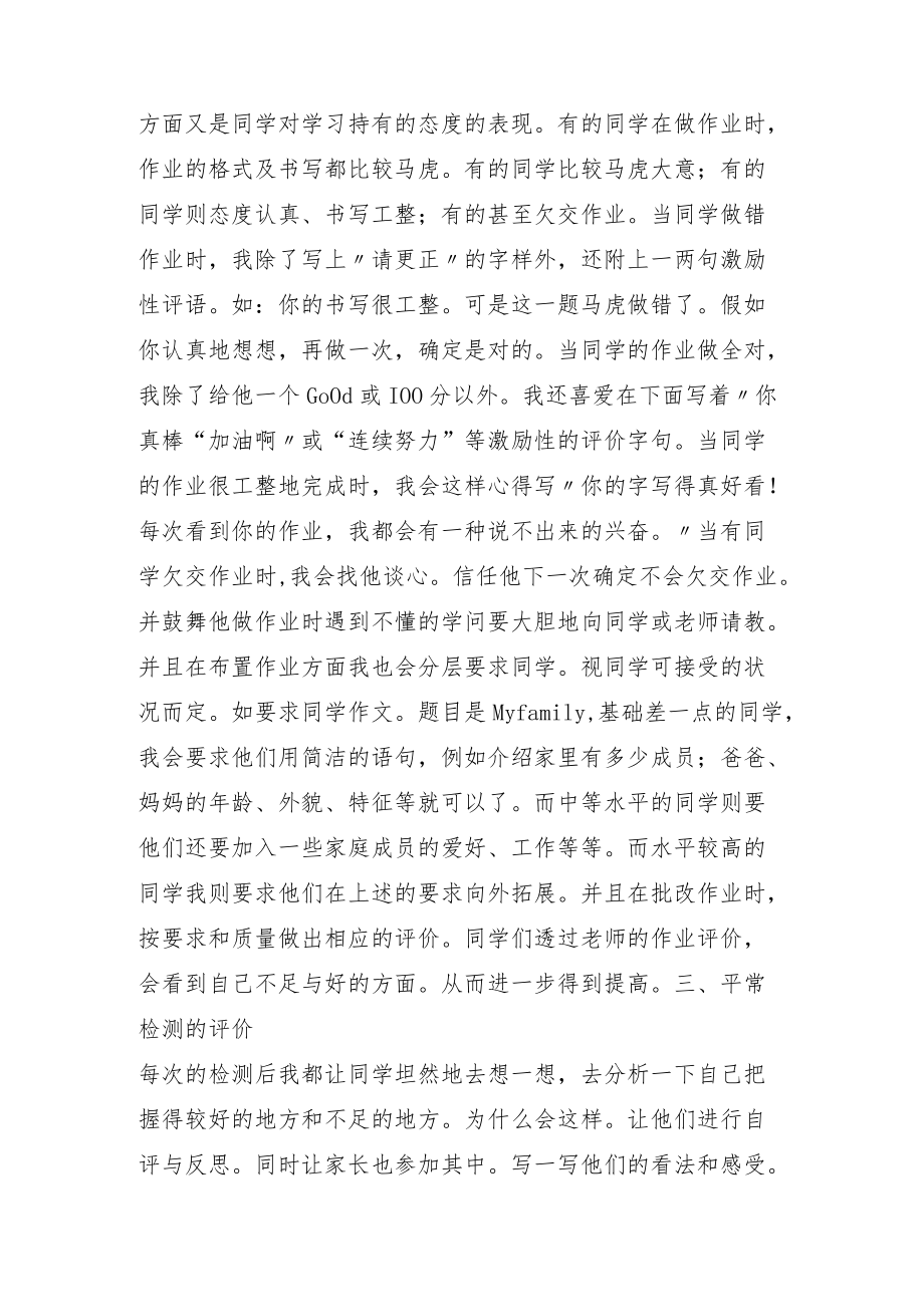 评价方法的多样性.docx_第3页