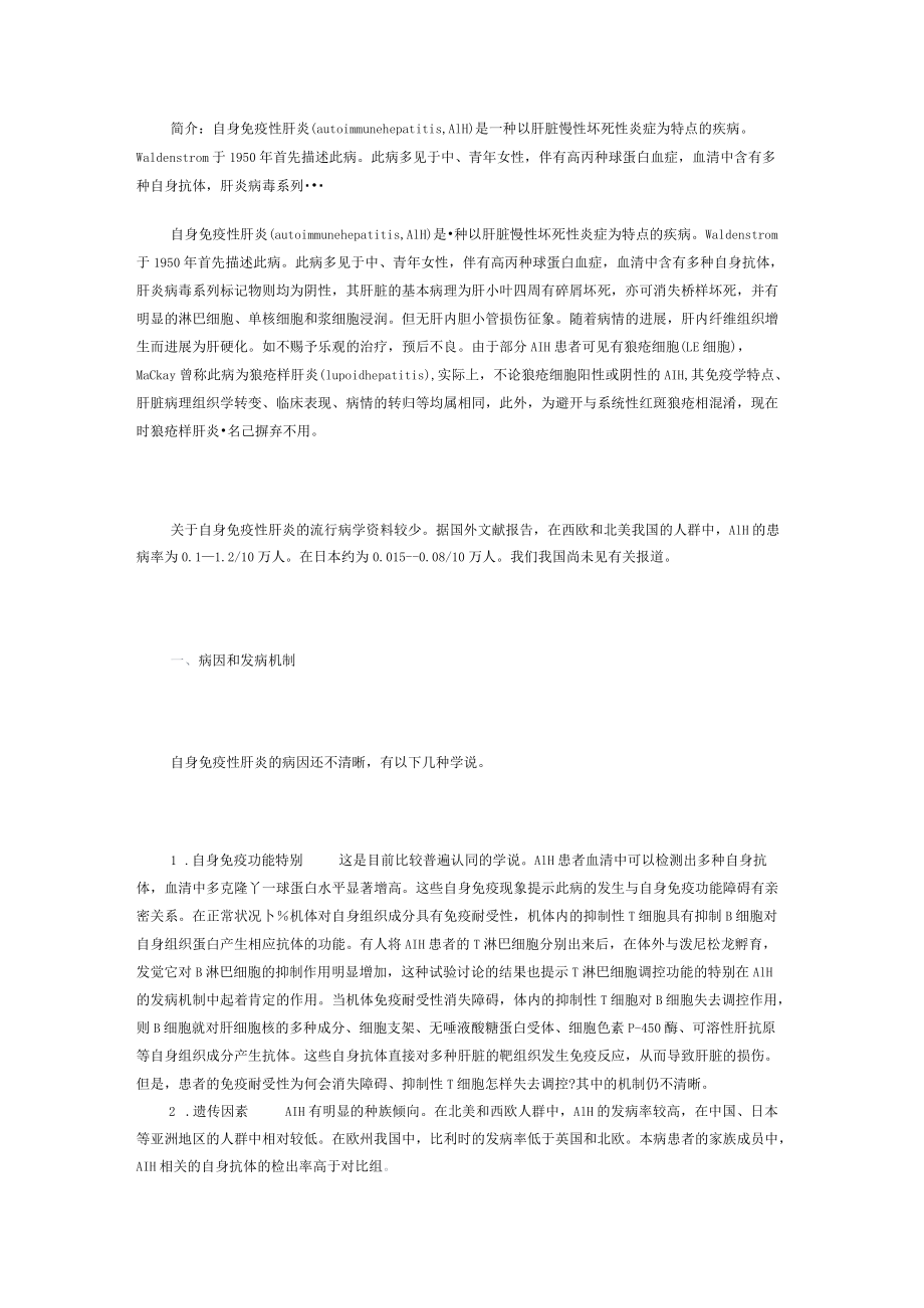 自身免疫性肝炎.docx_第1页