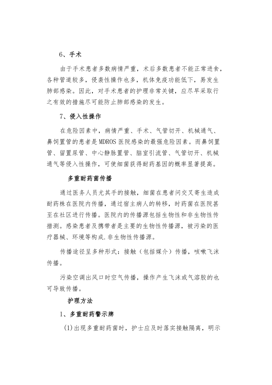 脑卒中患者合并多重耐药菌感染的护理.docx_第3页