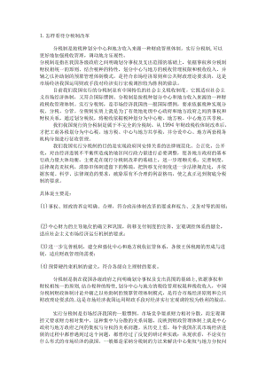 财政与经融案例分析作业.docx