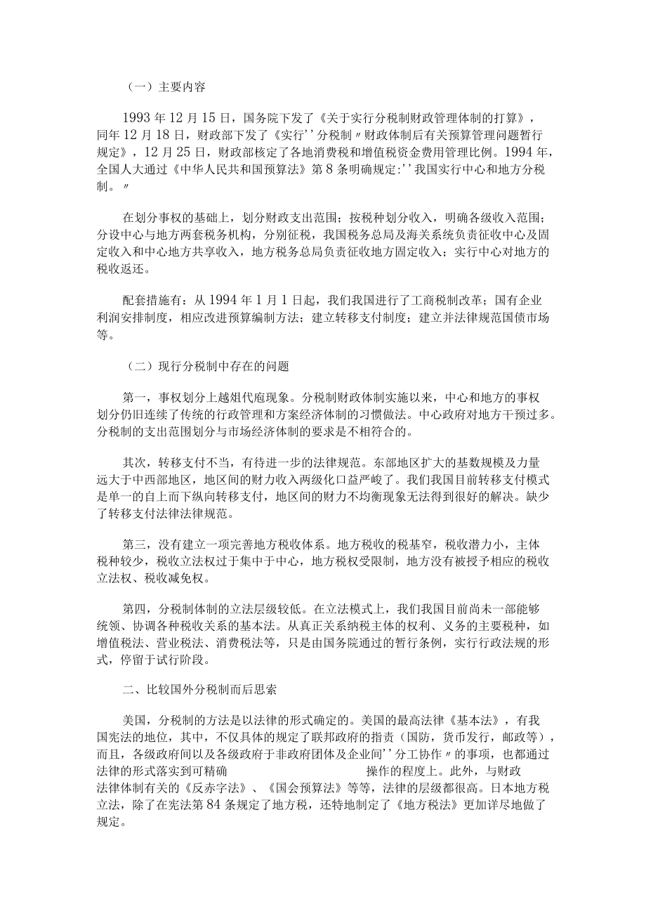 财政与经融案例分析作业.docx_第3页