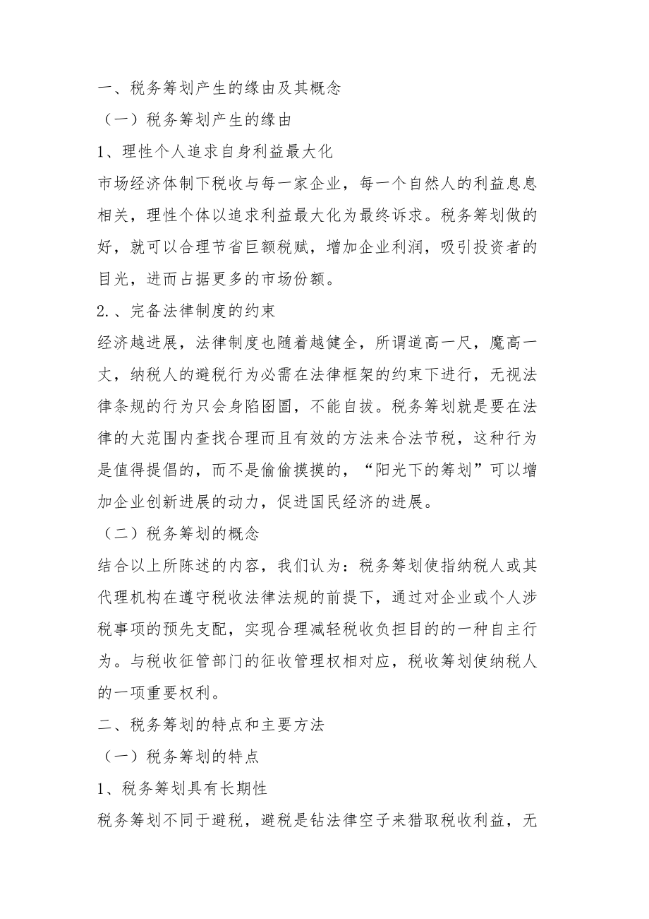 设立分公司分摊费用.docx_第2页