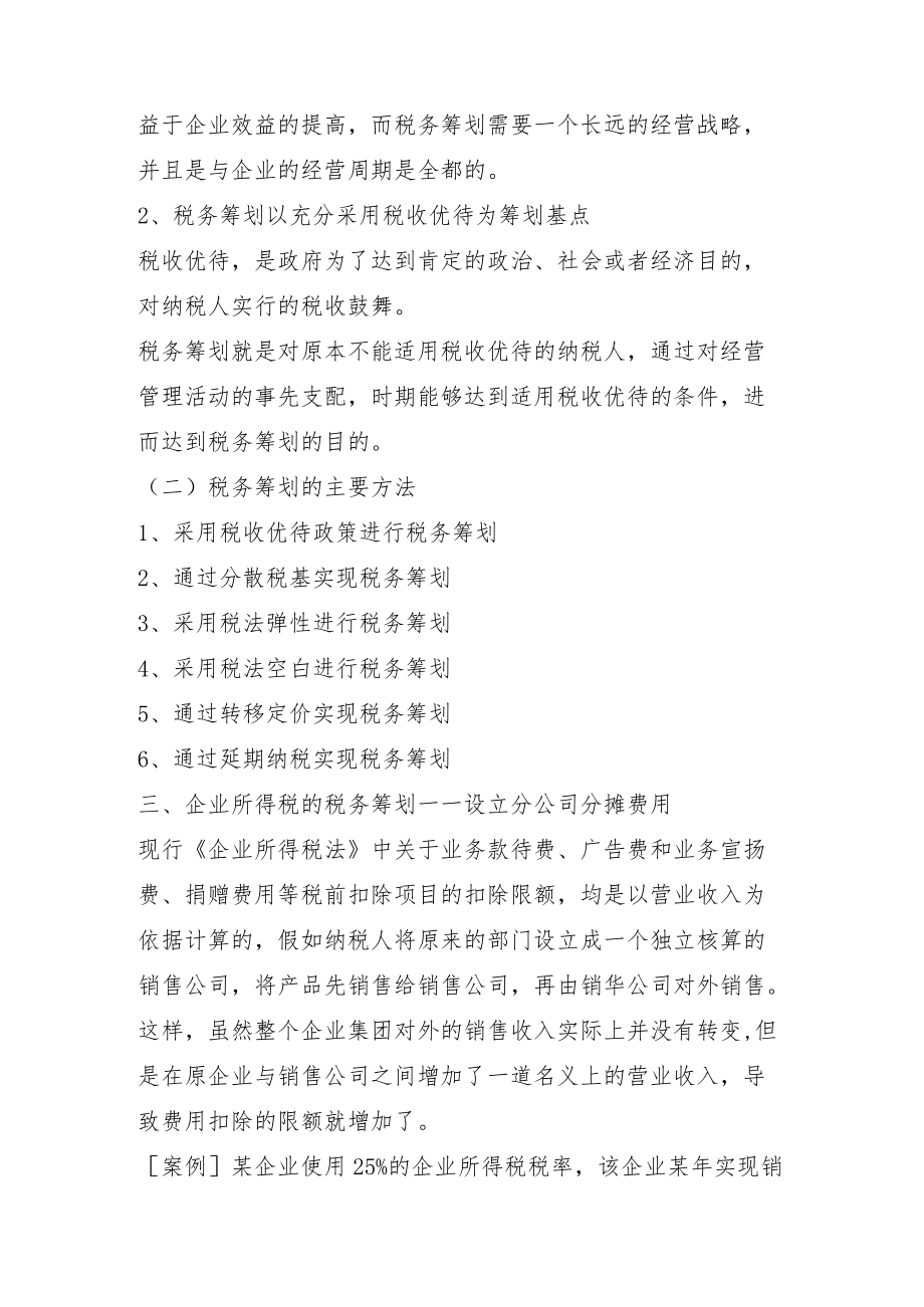 设立分公司分摊费用.docx_第3页