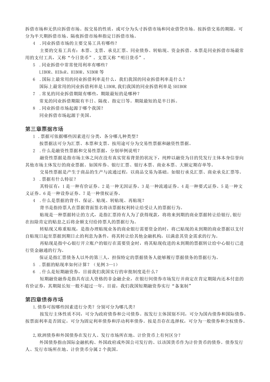 金融市场学复习.docx_第2页