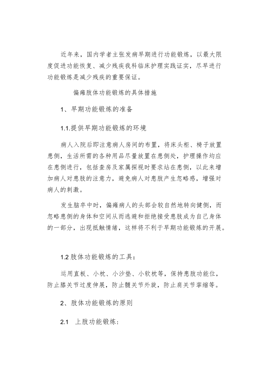 脑卒中患者的早期肢体功能锻炼.docx_第2页