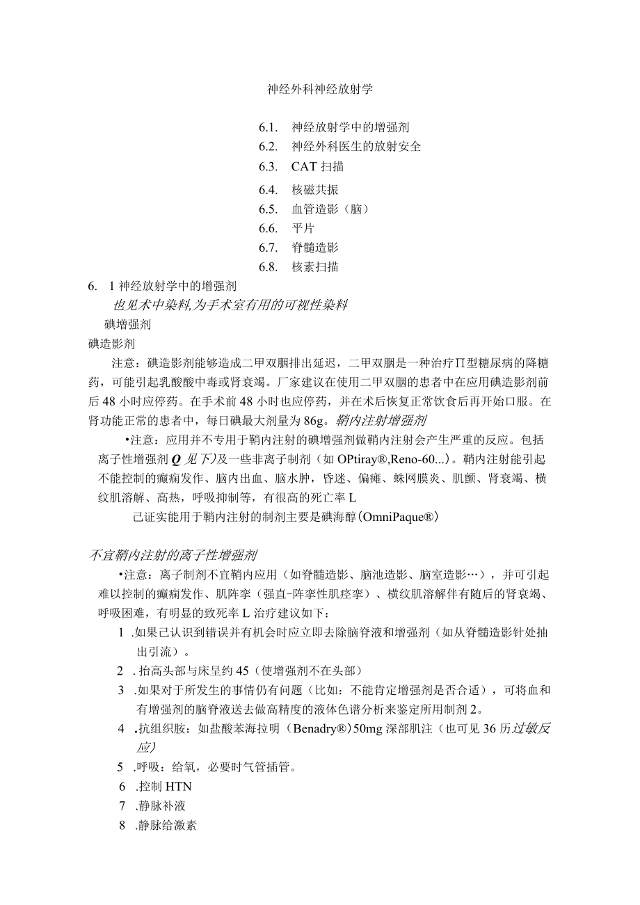 神经外科神经放射学.docx_第1页