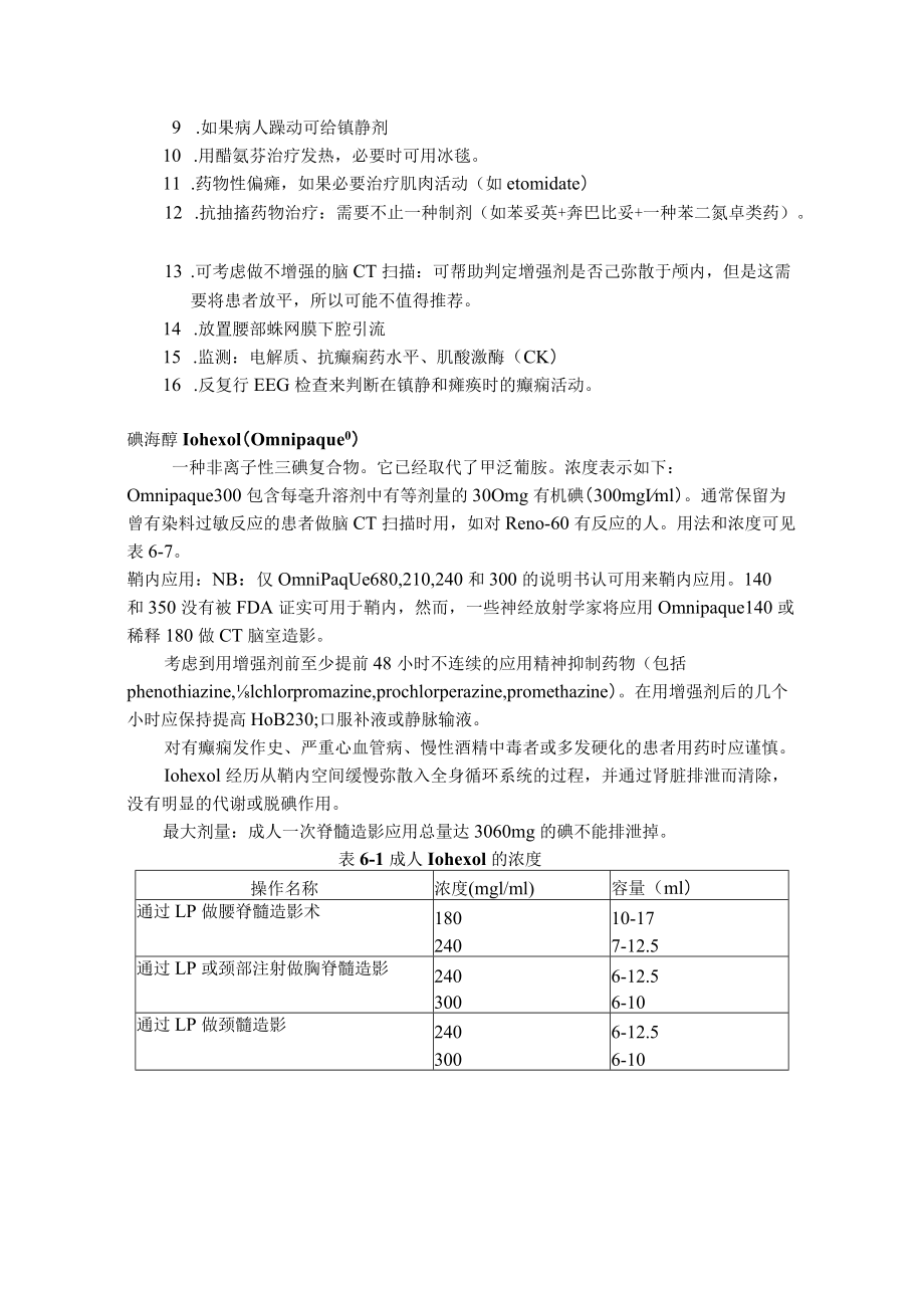 神经外科神经放射学.docx_第2页