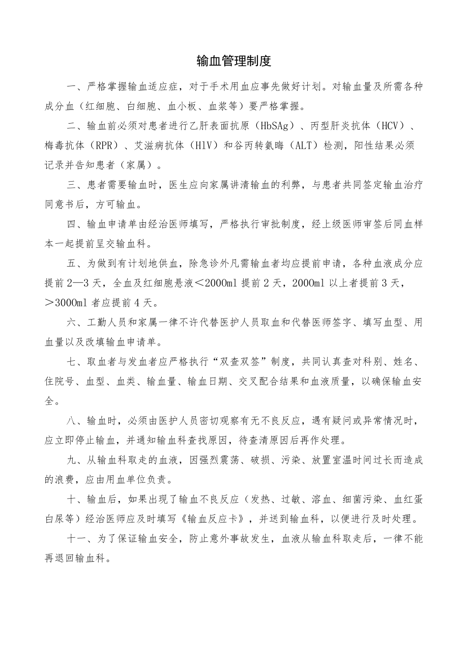 输血管理制度.docx_第1页