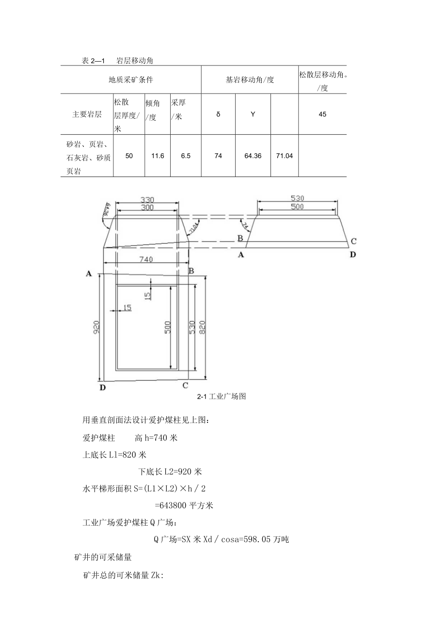 第二节 矿井工业储量.docx_第2页