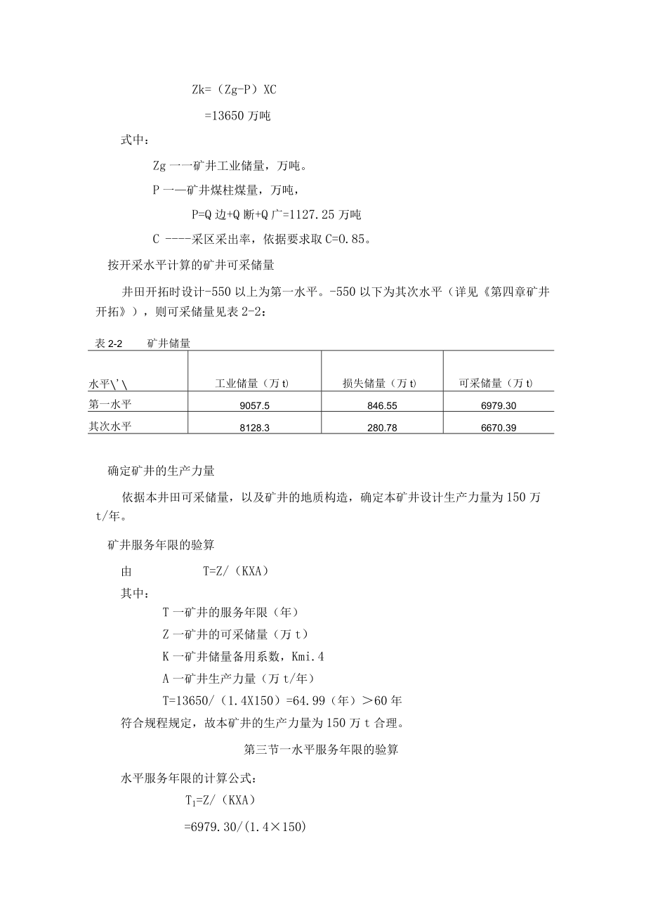 第二节 矿井工业储量.docx_第3页