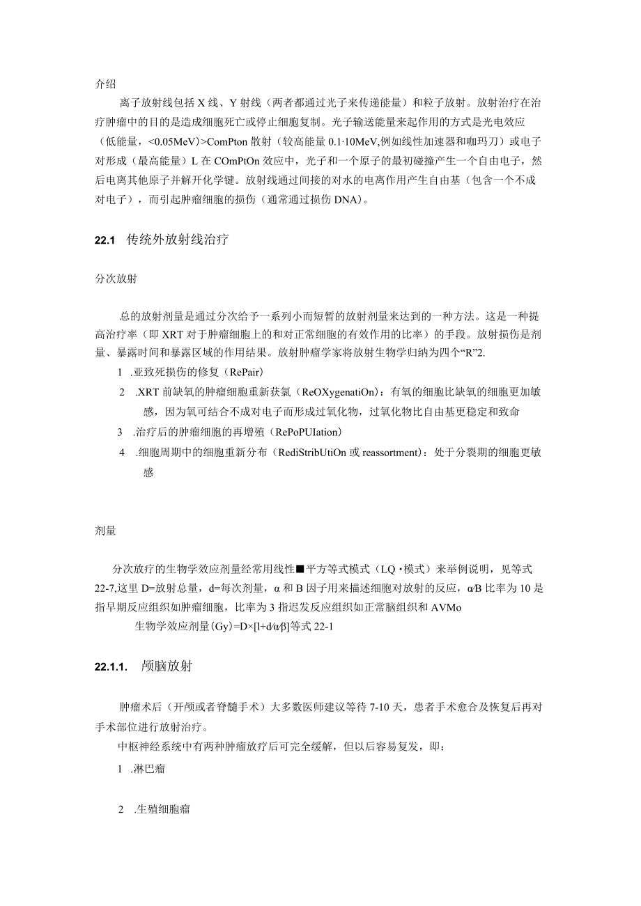 神经外科肿瘤放射治疗（XRT）诊疗指南.docx_第2页