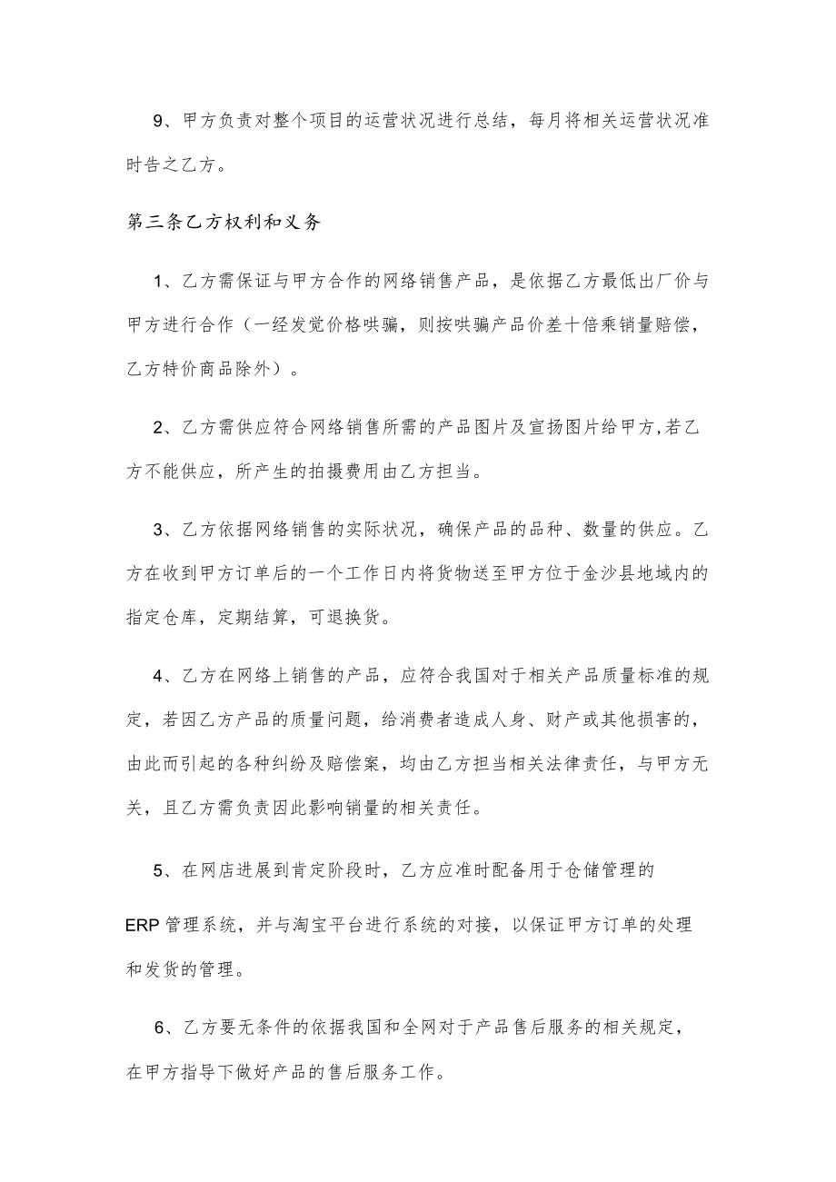 网络销售合作合同范本.docx_第3页