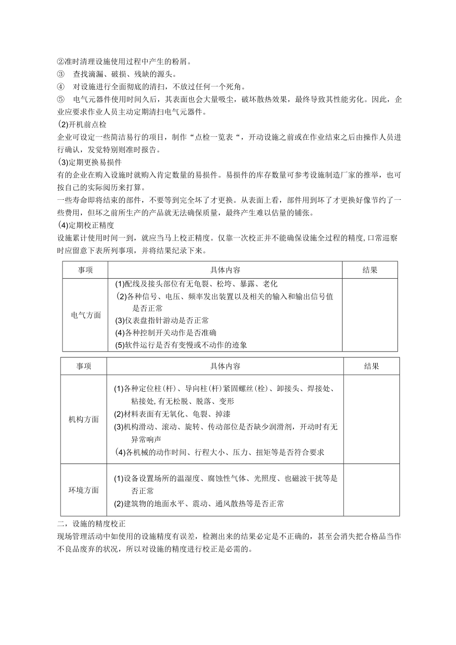 质量支柱现场设备管理活动.docx_第2页