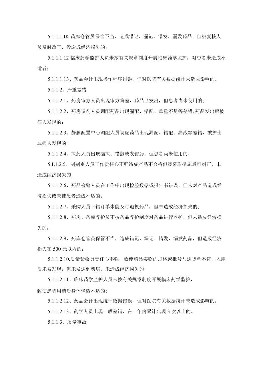 药学部差错事故管理制度.docx_第2页