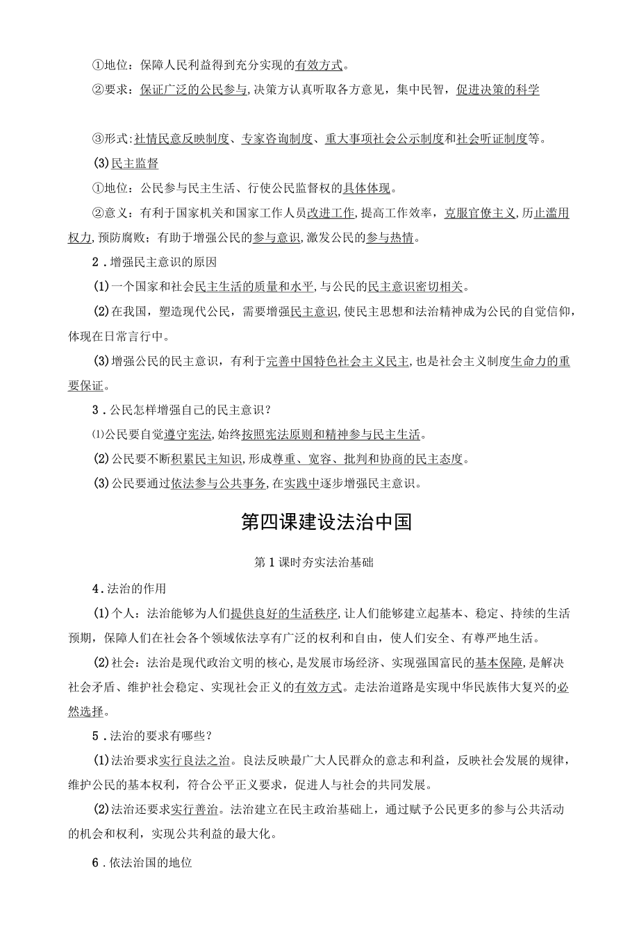 部编版道德与法治九上第二单元知识点.docx_第2页