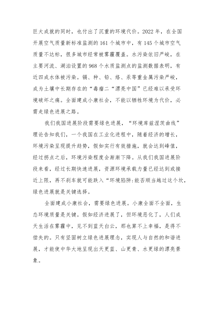 绿色是发展的底色.docx_第3页