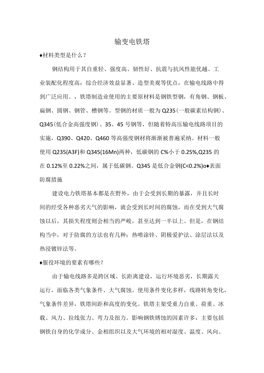 腐蚀失效分析作业.docx_第1页