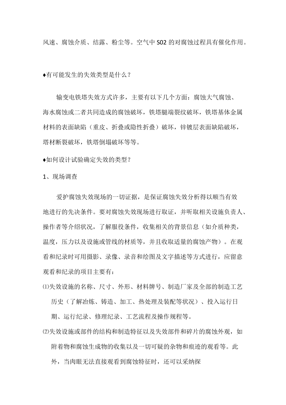 腐蚀失效分析作业.docx_第2页