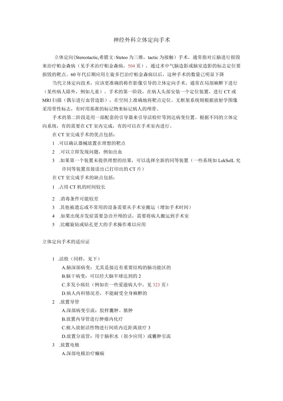 神经外科立体定向手术.docx_第1页