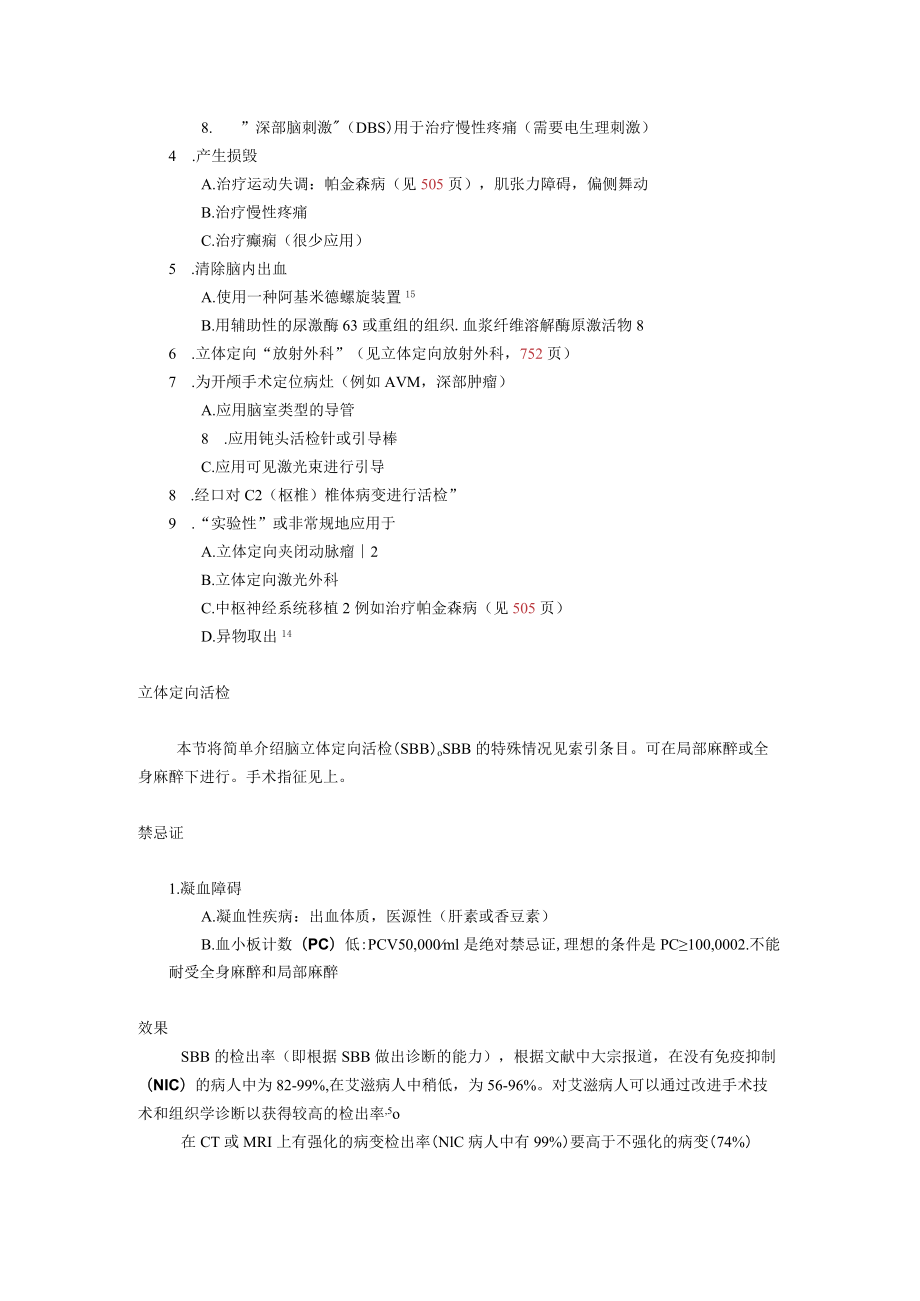 神经外科立体定向手术.docx_第2页