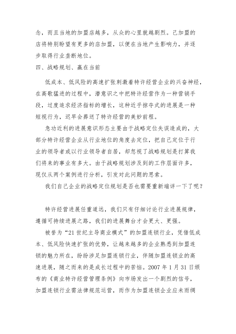 连锁企业可持续发展八大策略.docx_第3页