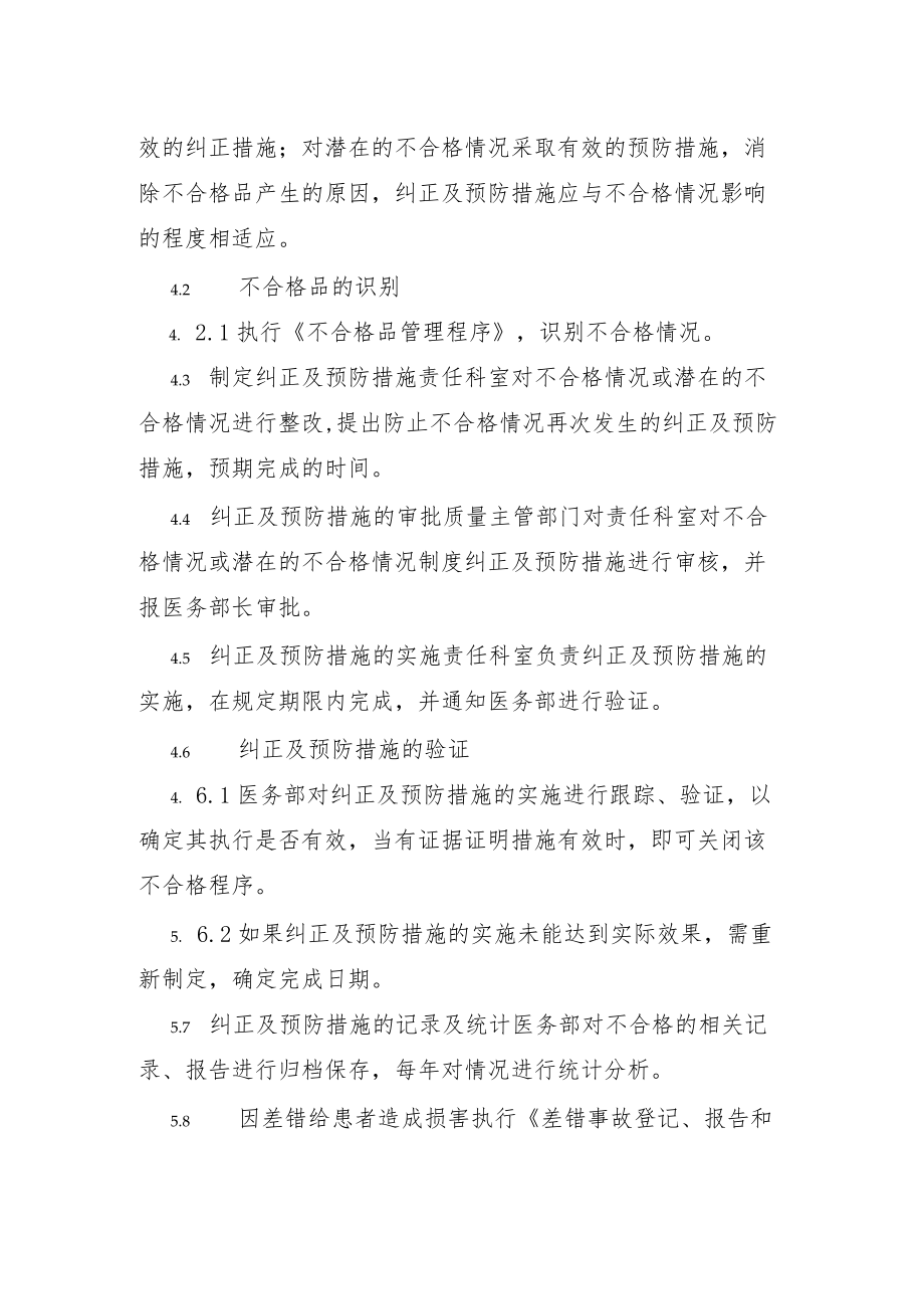 输血科纠正和预防措施管理程序.docx_第2页