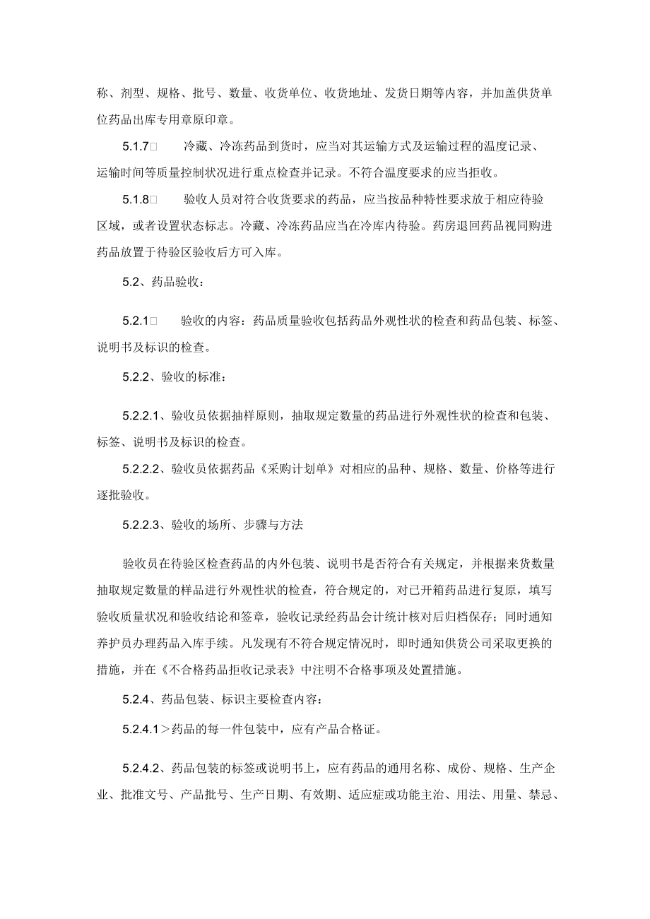 药学部药品质量验收程序.docx_第2页