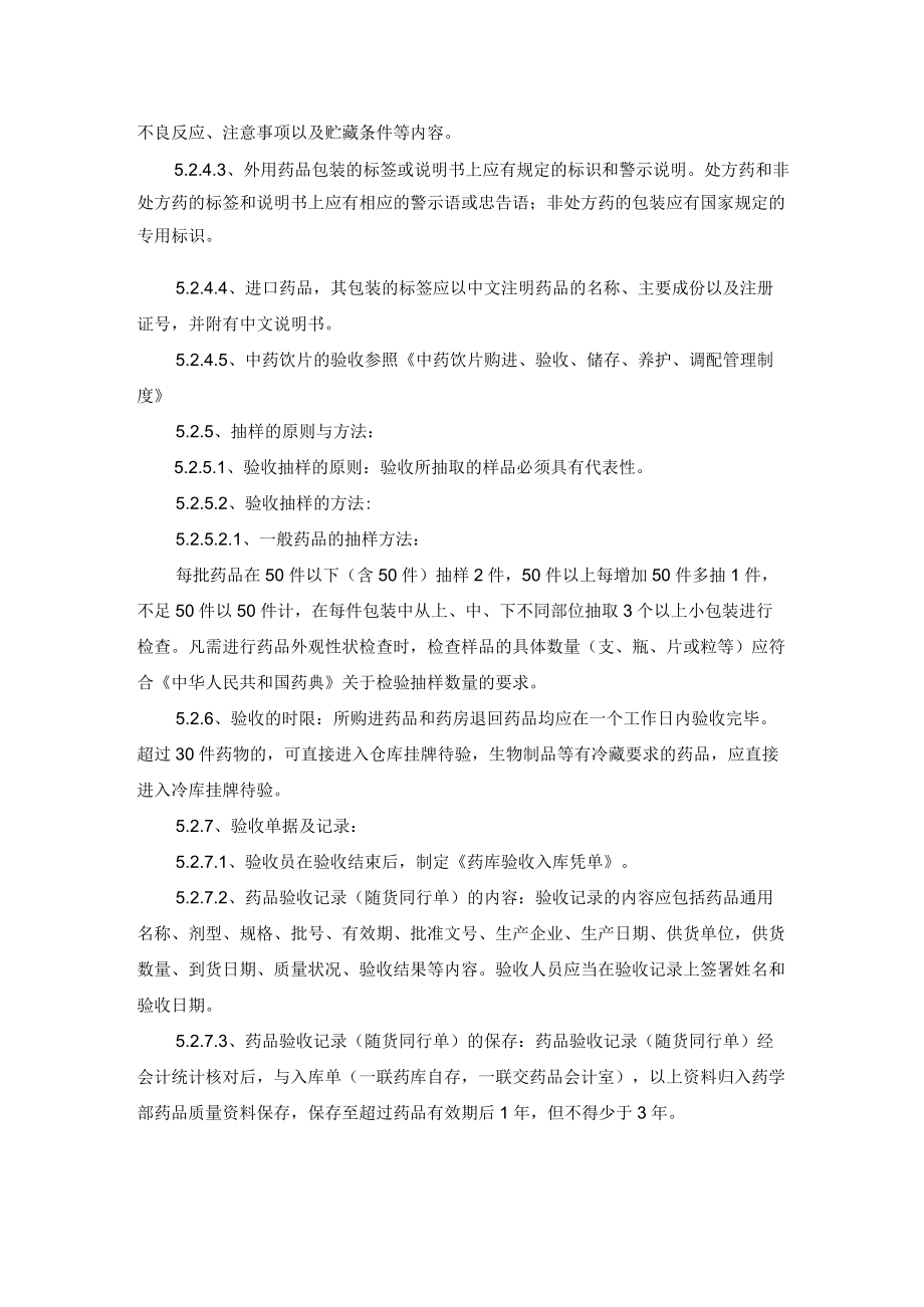 药学部药品质量验收程序.docx_第3页