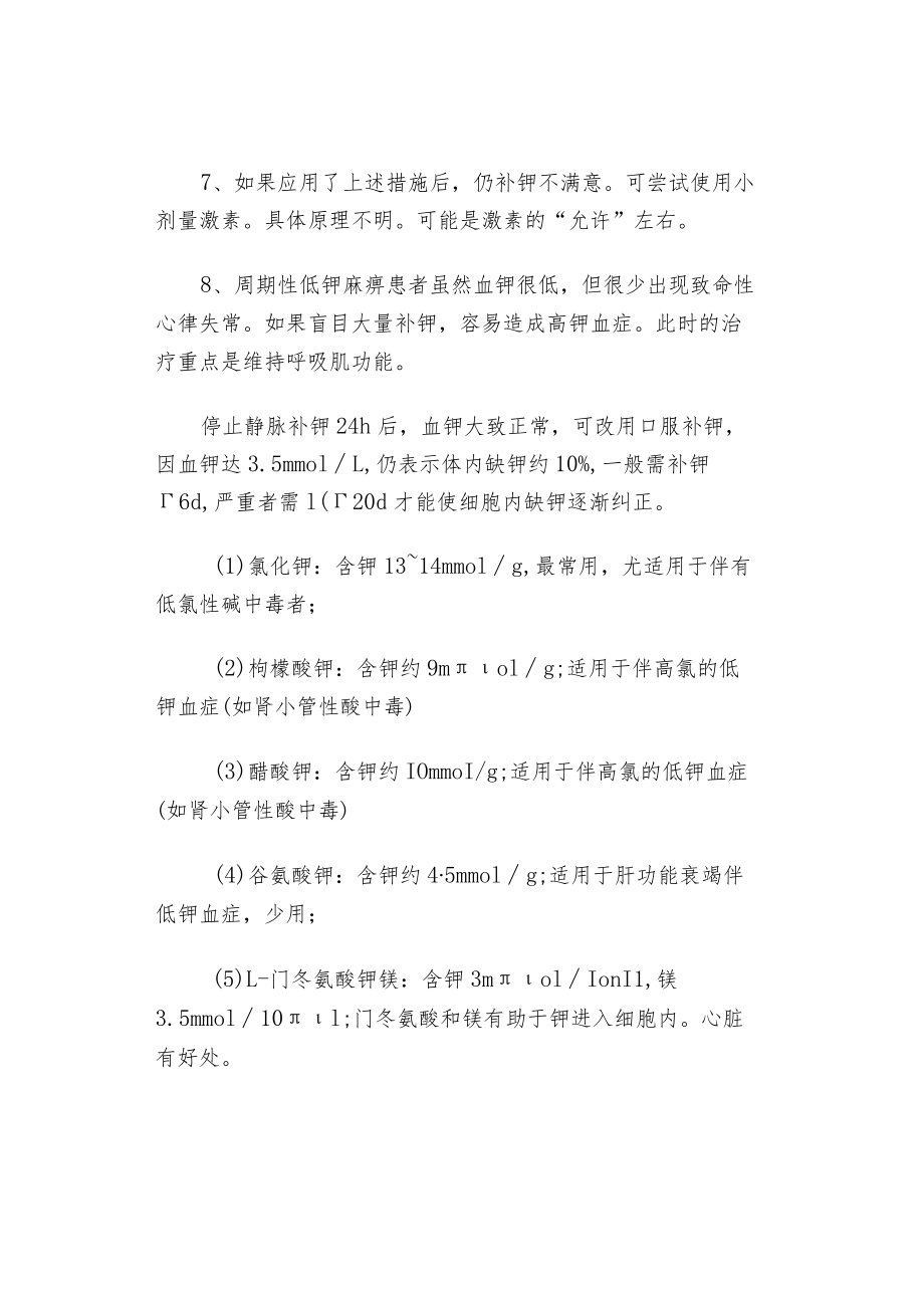 补钾的原则和注意事项.docx_第3页