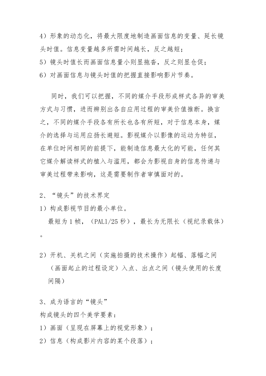 镜头语言的特点和规律.docx_第2页