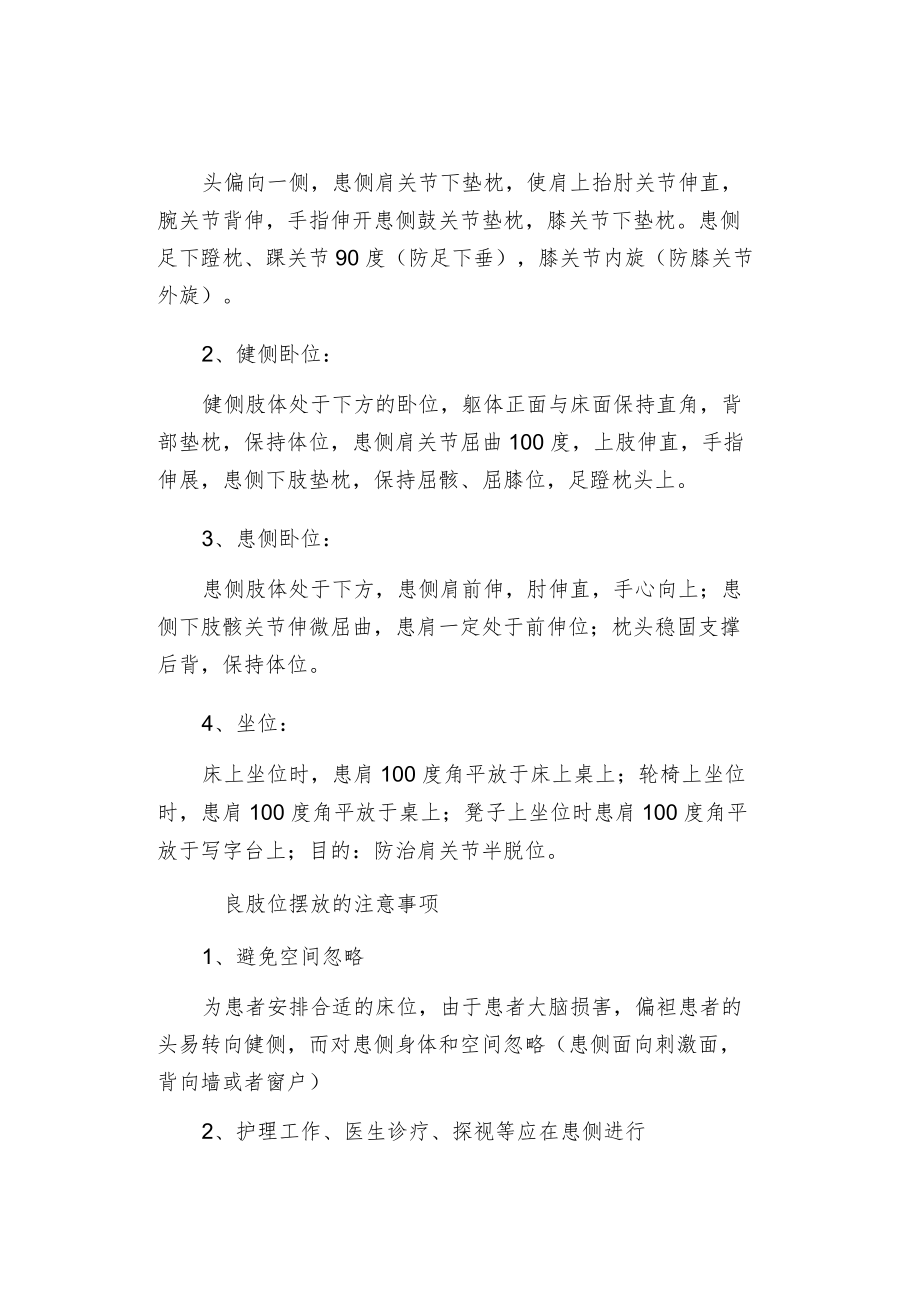 脑卒中抗痉挛体位摆放护理体会.docx_第2页