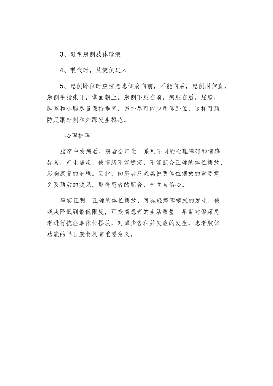 脑卒中抗痉挛体位摆放护理体会.docx_第3页