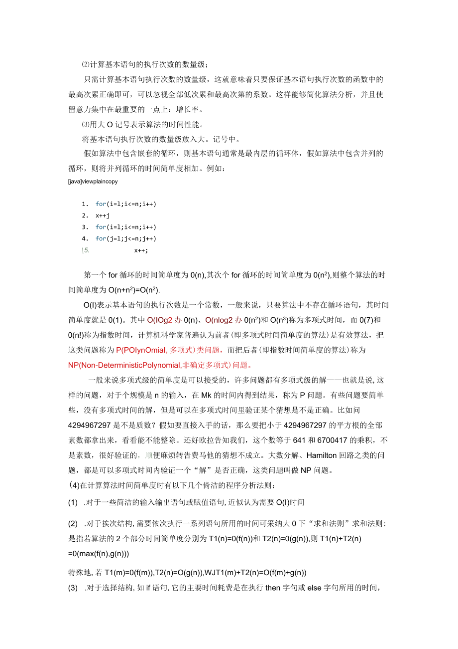 算法的时间复杂度和空间复杂度.docx_第3页