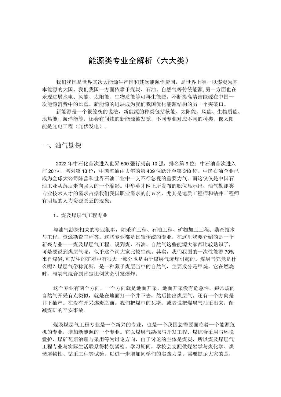 能源类专业全解析.docx_第1页