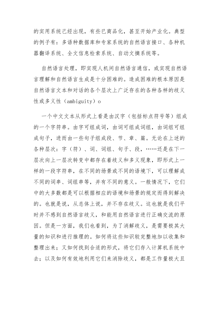 自然语言处理文本读写示例.docx_第2页