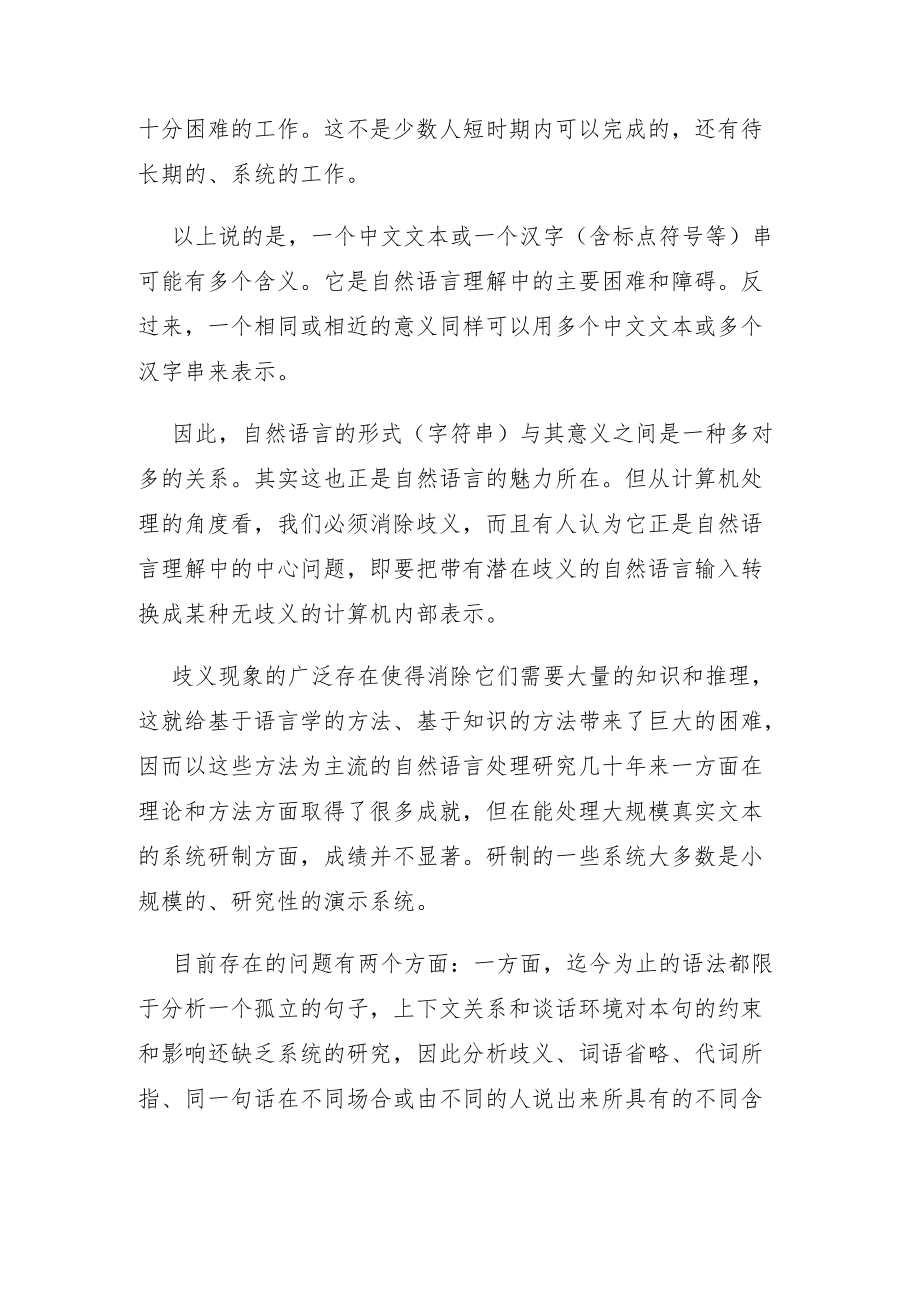 自然语言处理文本读写示例.docx_第3页